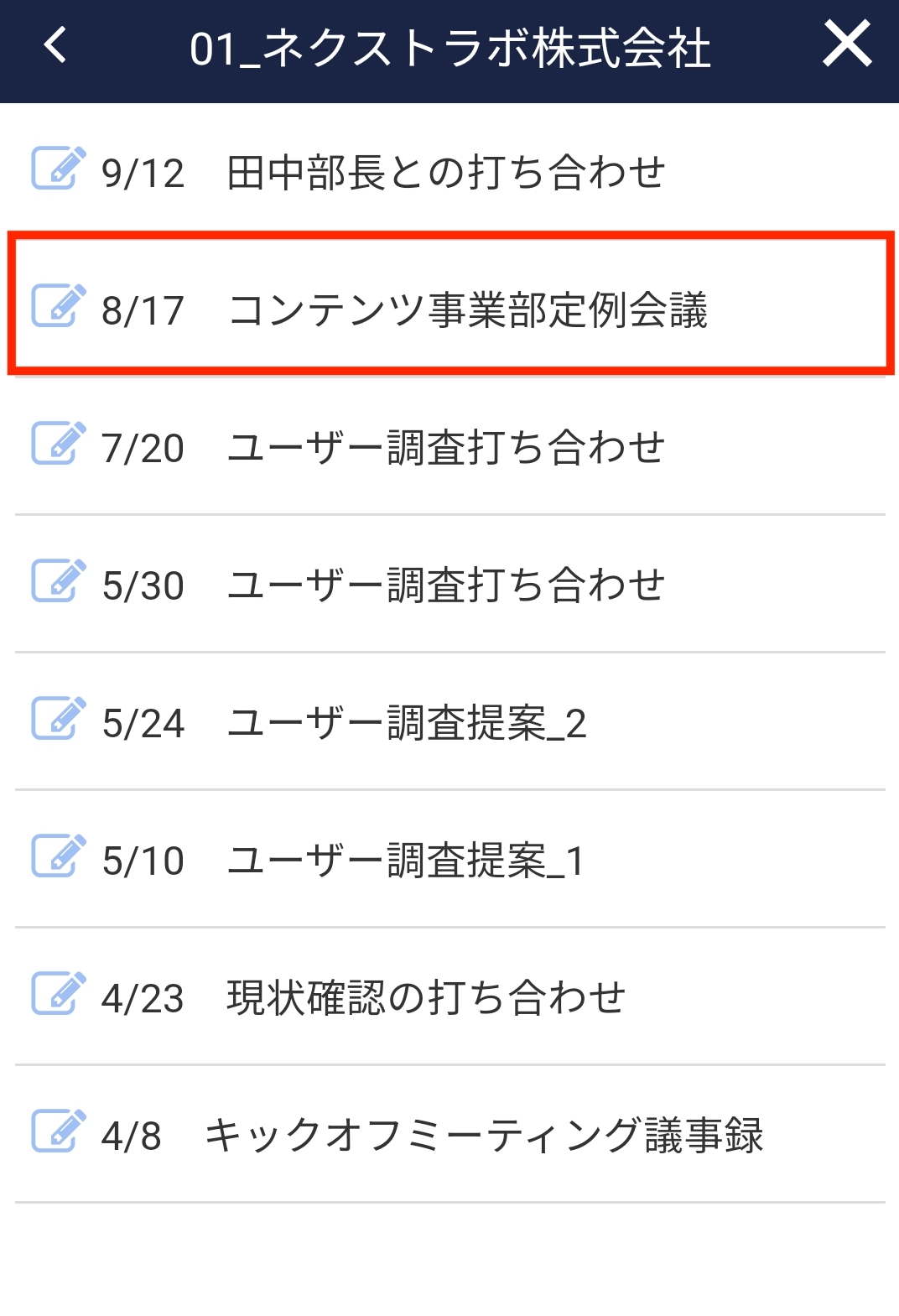 タスクのノート間移動_6