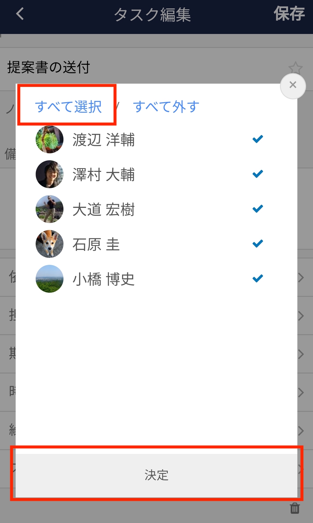 タスク担当者を全員一括選択_6