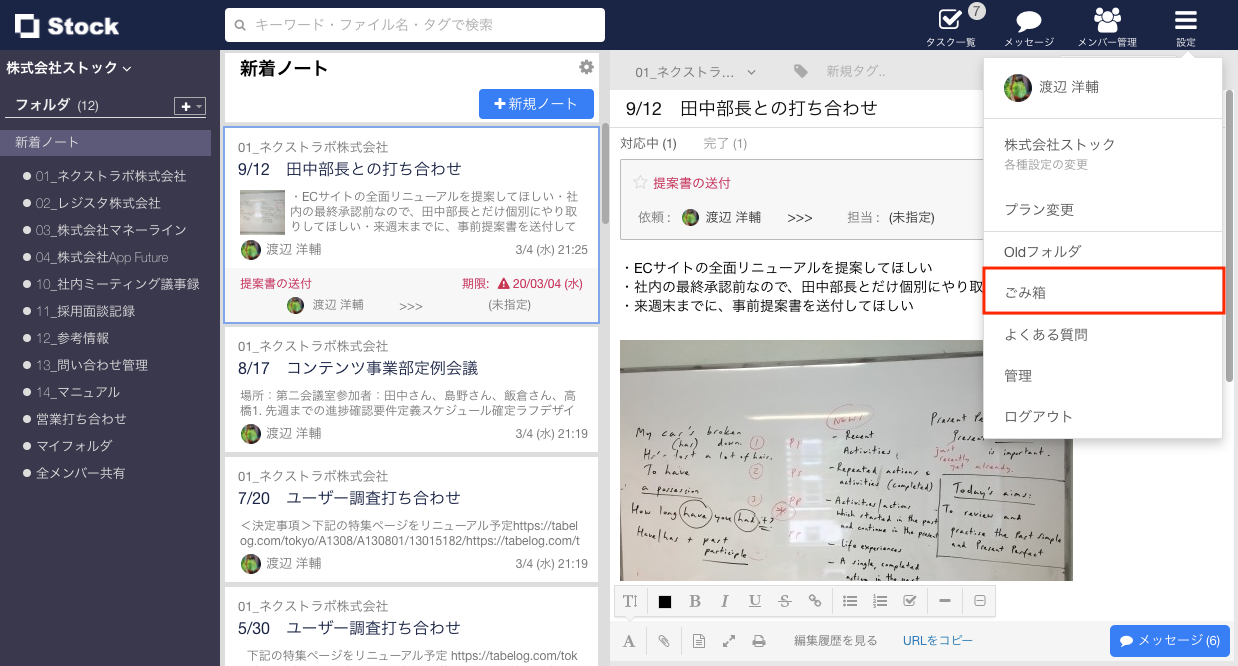 ゴミ箱からの完全削除_1