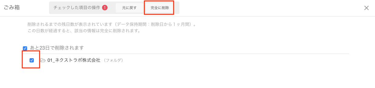 ゴミ箱からの完全削除_2