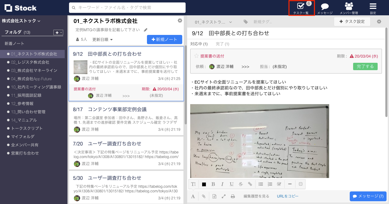 Stock（ストック）のタスク一覧画面の印刷ボタン_1