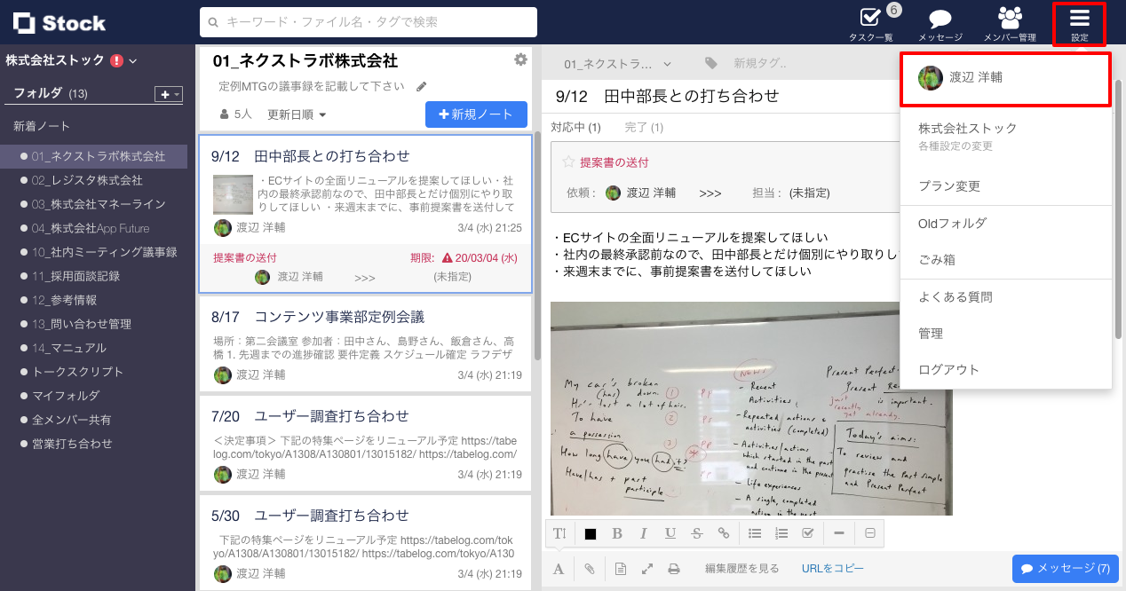 Stock(ストック)のおやすみモードの設定