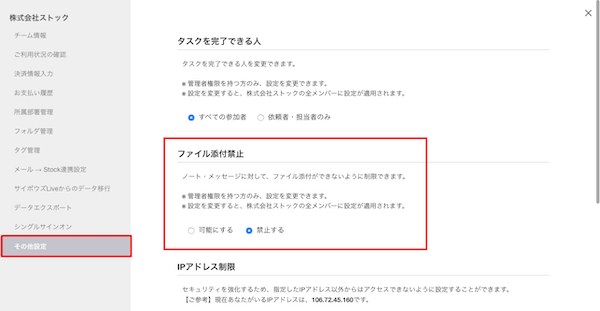 Stock(ストック)のファイル添付禁止の設定_2