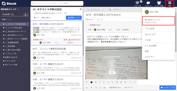 Stock(ストック)のファイル添付禁止の設定_1