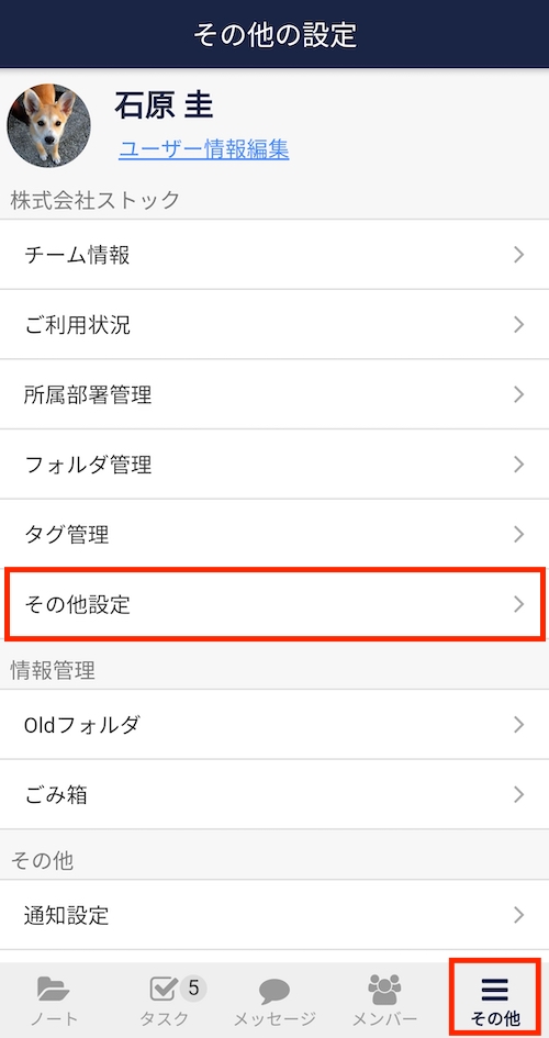 Stock(ストック)のファイル添付禁止の設定_4
