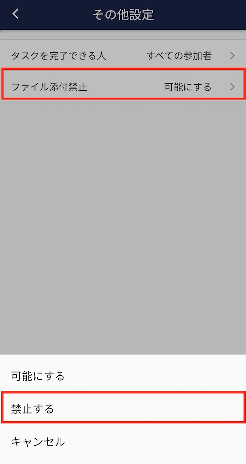 Stock(ストック)のファイル添付禁止の設定_5