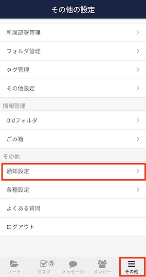 Stock(ストック)のおやすみモードの設定_3