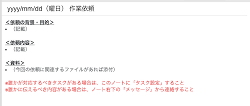Stockの作業依頼テンプレート