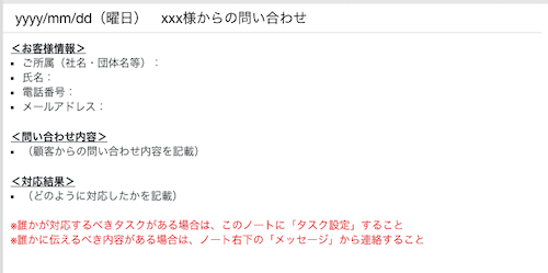 Stockの問い合わせ対応記録テンプレート